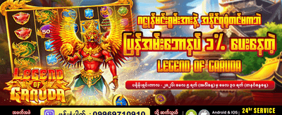 နေ့စဉ်အပိုဆုများကို ရယူပါ