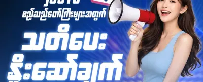 အသစ်များအတွက် ၁၀၀% ကြိုဆိုဘောနပ်စ် promotion