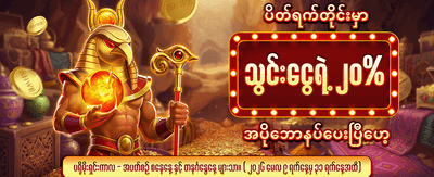 အနိုင်ရရှိမှုများ အများဆုံးရယူပါ